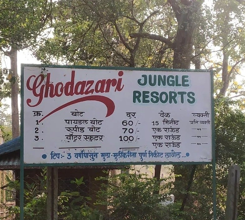 Ghodazari Boating Centre